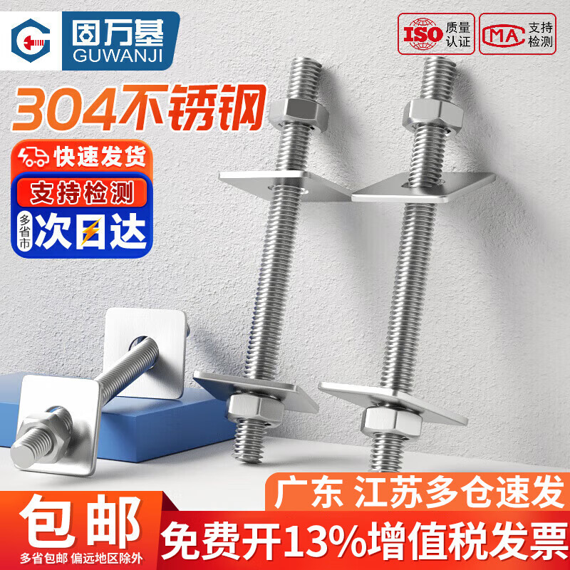 Guwanji 304 stainless steel thread rod screw full thread screw nut set combination stud thread rod through wall screw national standard M8x80 2 sets