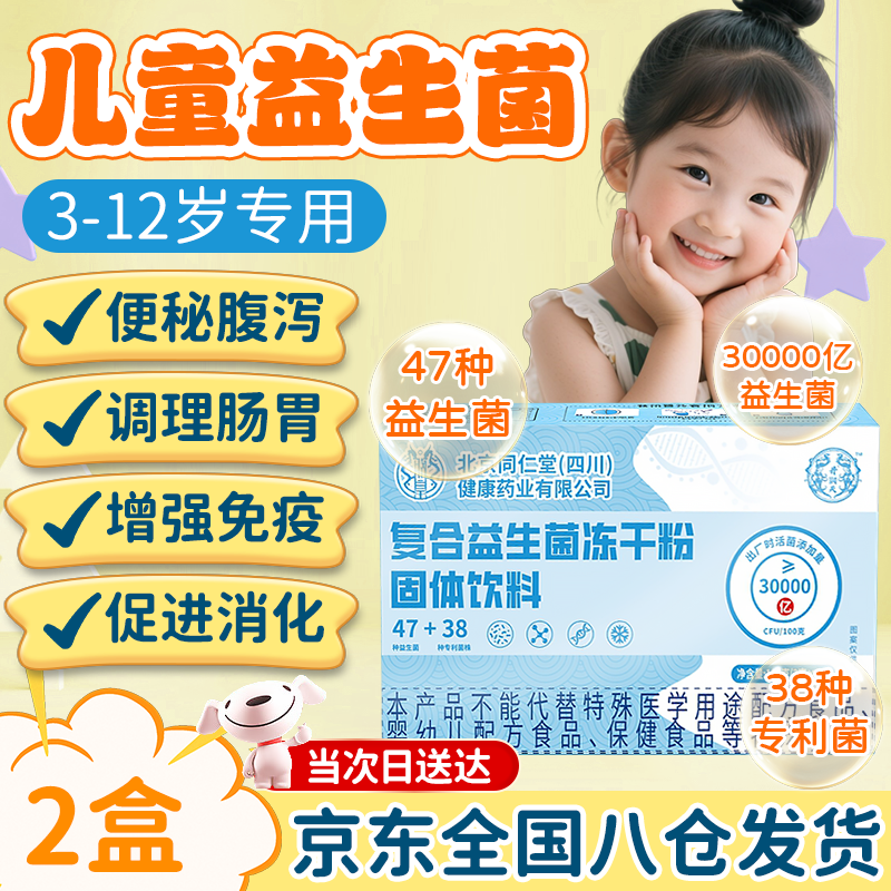 Tongrentang Children's Probiotics 3-6-12 years old regulates the stomach, spleen and stomach, weak constipation, enhances immunity, helps digestion, food accumulation and bloating 105g*2 box, baby's food accumulation and bloating