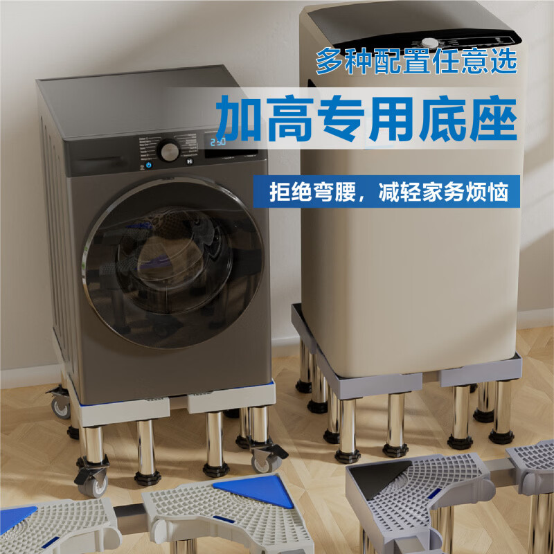 Washing machine base removable frame drum pulsator fully automatic universal washing machine base refrigerator base elevated shelf bracket shock-absorbing pad feet shock-proof pad high shelf bracket gray 19 cm heightened 4 feet 4 double wheels