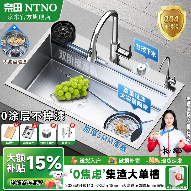 Naita (NTNO) kitchen sink large single sink dishwashing basin integrated basin 304 stainless steel thickened 5.0 embossed wear-resistant slag collecting dishwashing sink Yayin slag collecting large single sink + three-speed pull-out faucet 75*46cm Taiwan-controlled drain - thickened 5.0