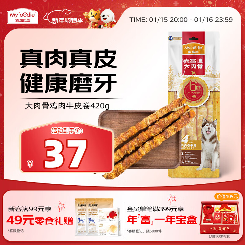 McFoody Dog Snacks Large Meat Bone Chicken Kraft Roll 420g Teething Stick Training Reward Satisfying Pet Snacks