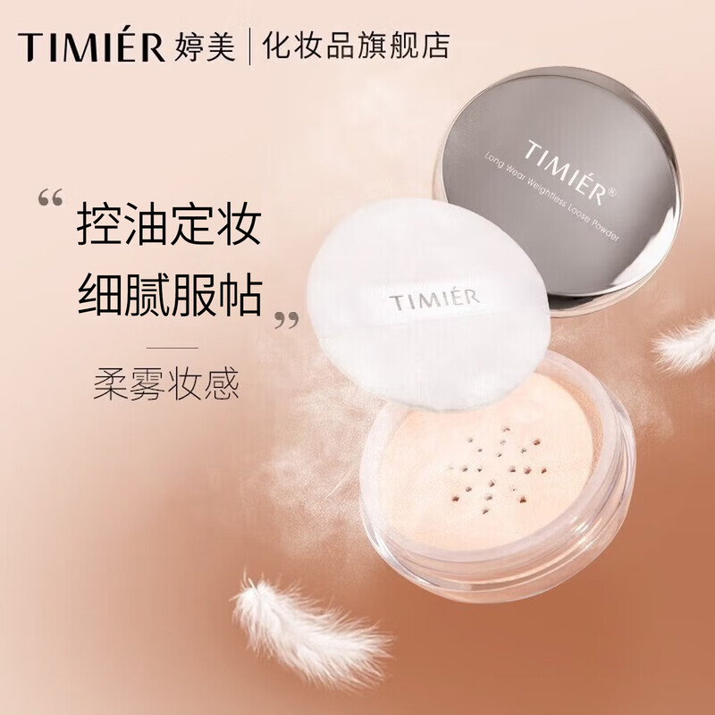 Tingmei Loose Powder Makeup Official Flagship Store Genuine Long-lasting Non-removing Makeup Waterproof and Sweatproof Tingmei’s old domestic fine glitter powder Bright color 2# suitable for skin tone