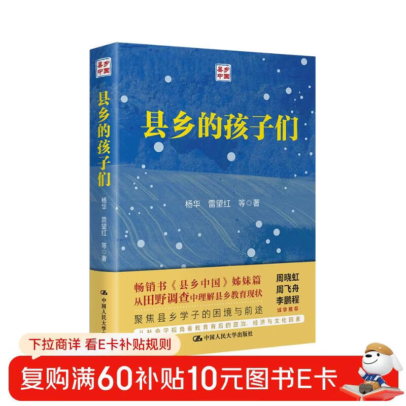 Children from the county and township