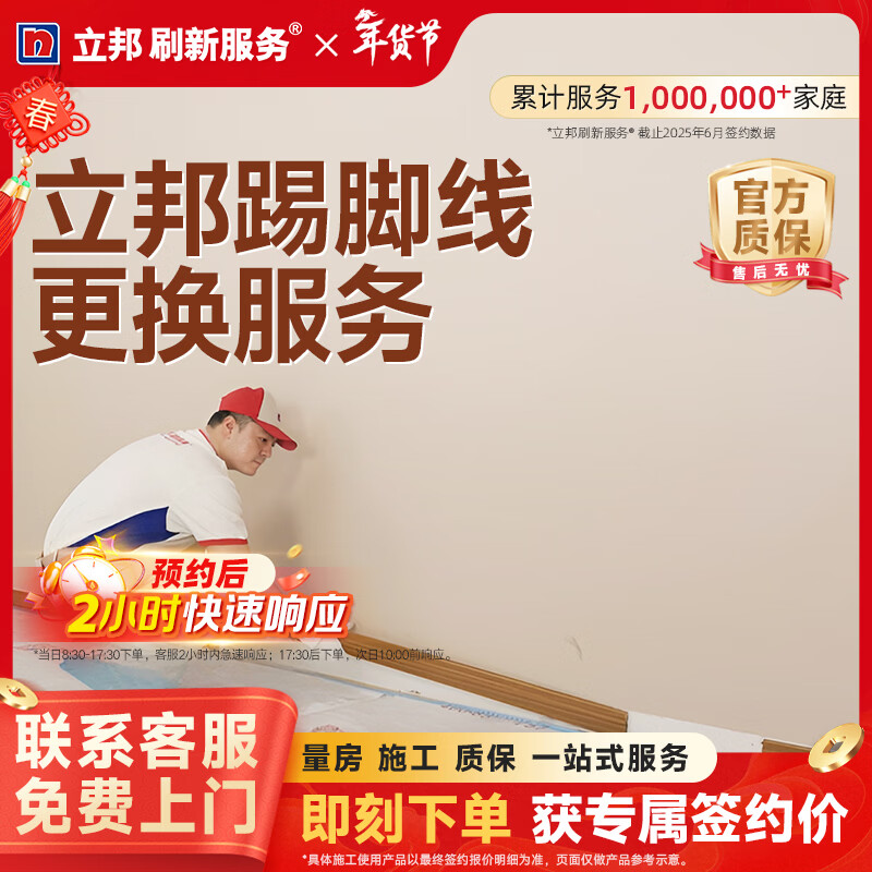 Nippon Paint refreshes baseboard replacement services. Pure solid wood baseboards, longan baseboards, and floorboards. Door-to-door measurement service (inspection and quotation)