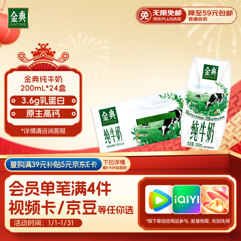 Yili Jindian Pure Milk Full Box 200ml*24 Boxes 3.6g Milk Protein Native High Calcium New Year Gift Box