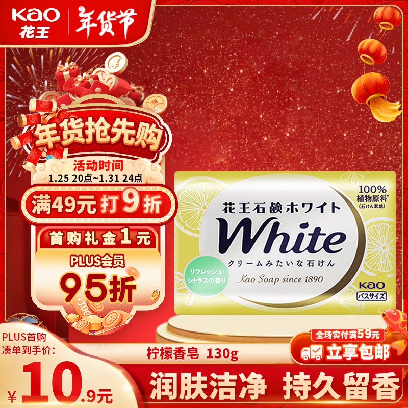 Kao (KAO) lemon soap 130g 100% original imported bath soap children's hand soap bath and face two-in-one soap