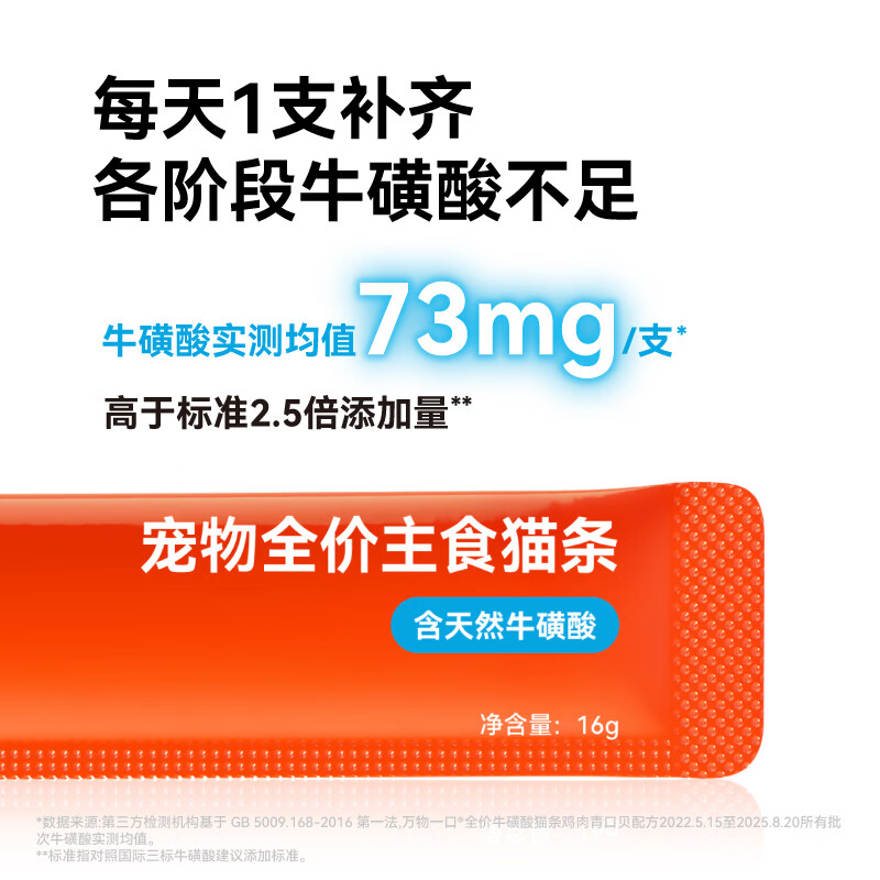 All-in-one original pan-nutritional series full-price staple cat strips taurine cat wet food single box 16g*12 pieces