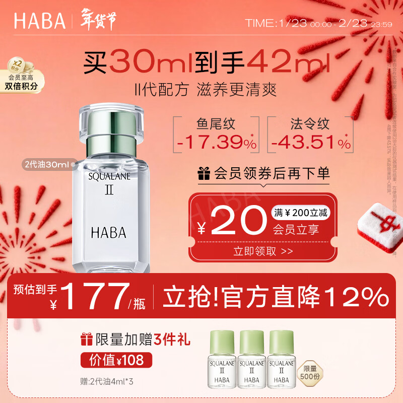 HABA2 generation squalane pure beauty essence oil 30ml nourishes, tightens, nourishes skin with oil, New Year gift
