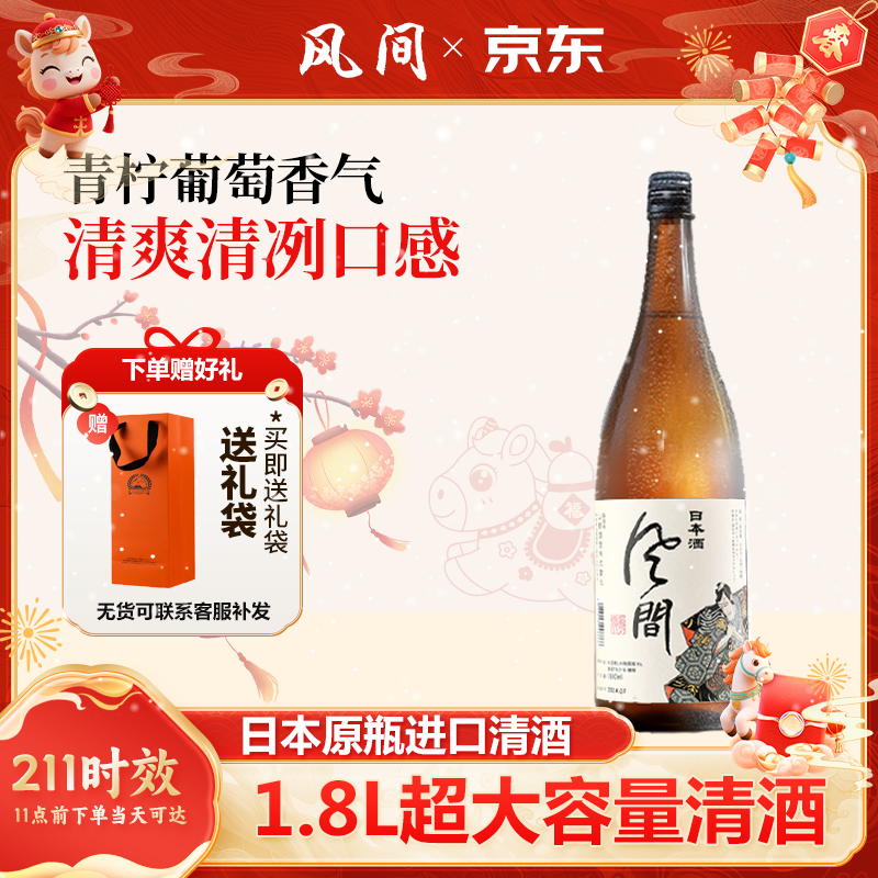 Kazama Ordinary Sake 1.8L Japanese imported ration wine large capacity for all-you-can-drink New Year's goods and Spring Festival gifts for elders