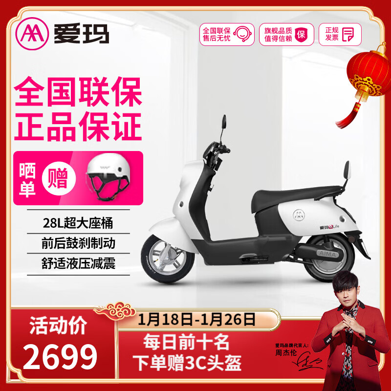 AIMA Electric Car Aido Youyue Electric Motorcycle Long Range Adult Transportation Takeaway Battery Car Aido With Backrest-Brilliant White