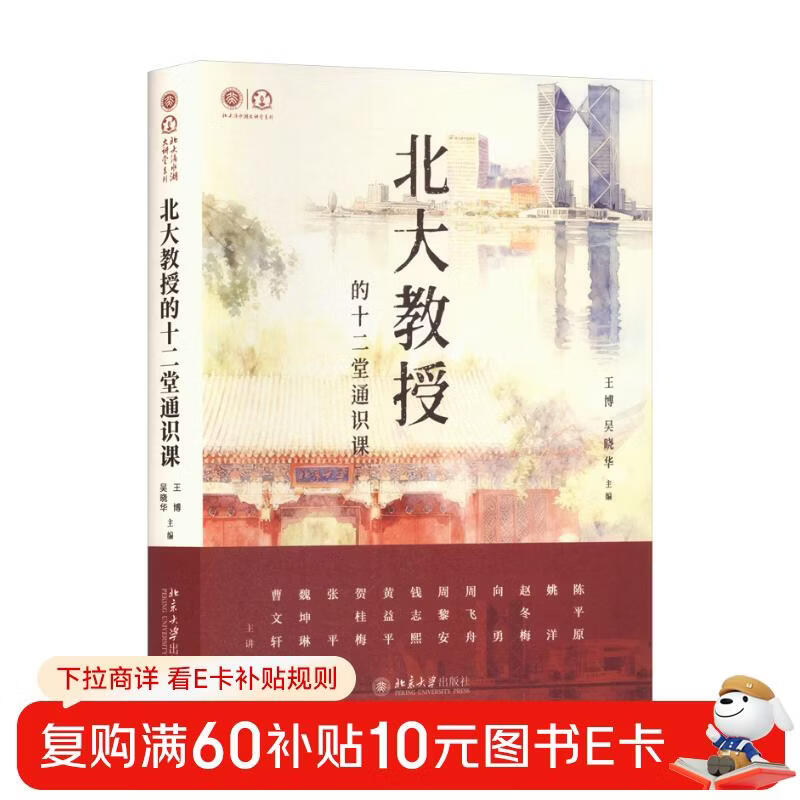 Twelve general courses taught by Peking University professors