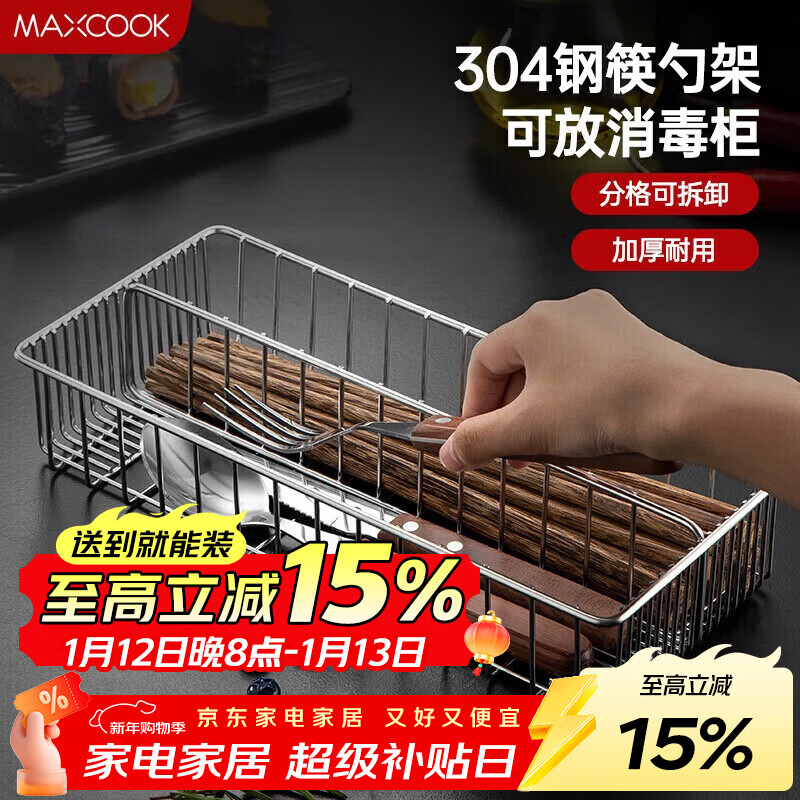 MAXCOOK 304 stainless steel chopstick holder, disinfection cabinet chopstick box, chopstick and spoon storage box, drain chopstick holder MCSN3805