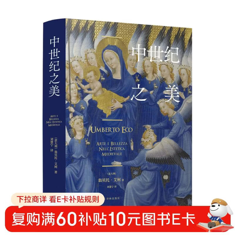 The Beauty of the Middle Ages (the classic work of Italian writer Umberto Eco, which subverts cognition and reveals medieval art and aesthetics. Recommended by Fan Jingzhong, Shen Yubing, and Ma Ling)