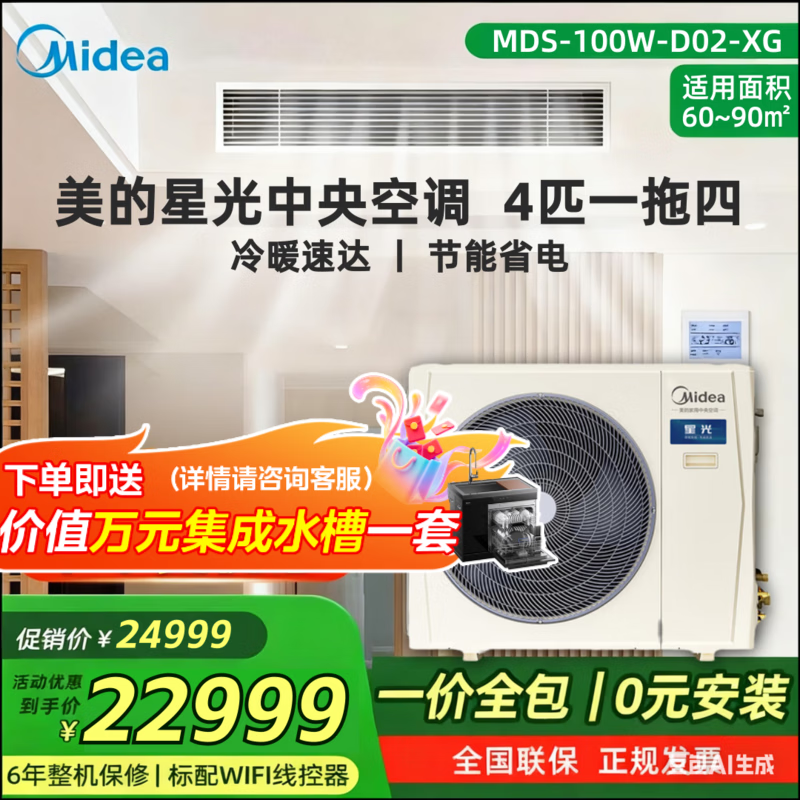 Midea central air conditioner one to three multi-connected starlight 5 HP full DC intelligent self-cleaning new level of energy efficiency living room heating and cooling inverter household limited time offer 4 HP first level energy efficiency one to four three bedrooms and one living room