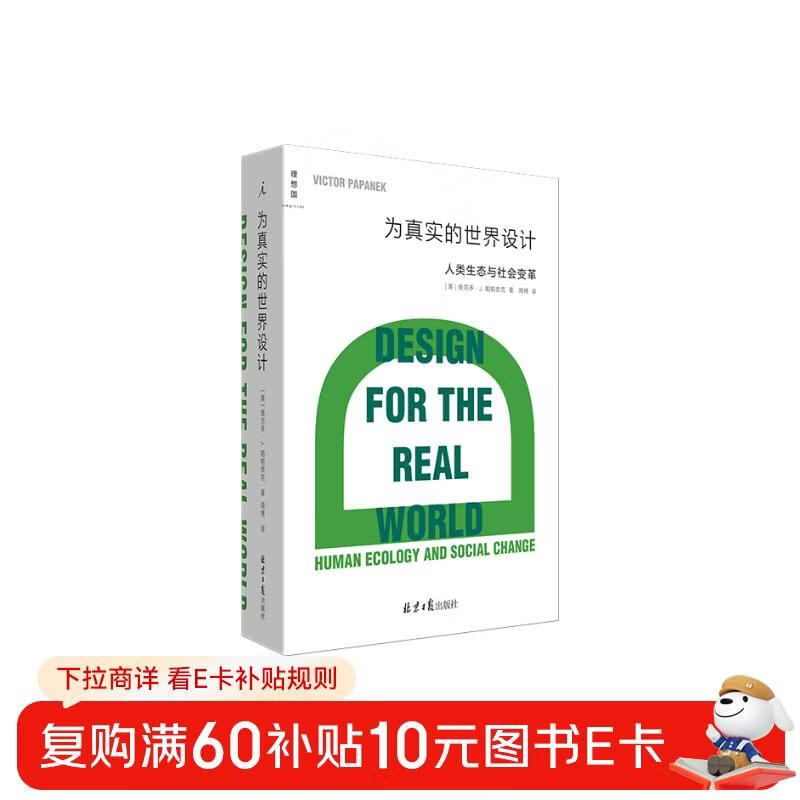 Design for the real world