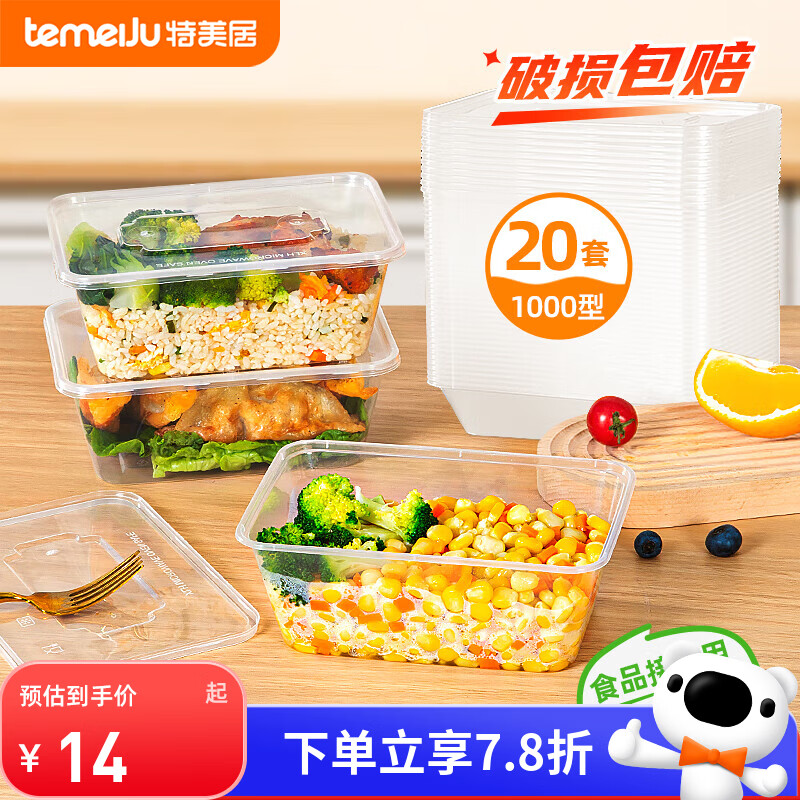 Temeiju disposable lunch box square 1000 type * 20 sets food grade packing box thickened fast food box picnic tableware with lid