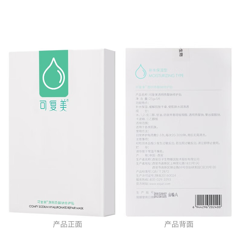 5 pieces of Kefumei sodium hyaluronate repair patches moisturize and moisturize the skin