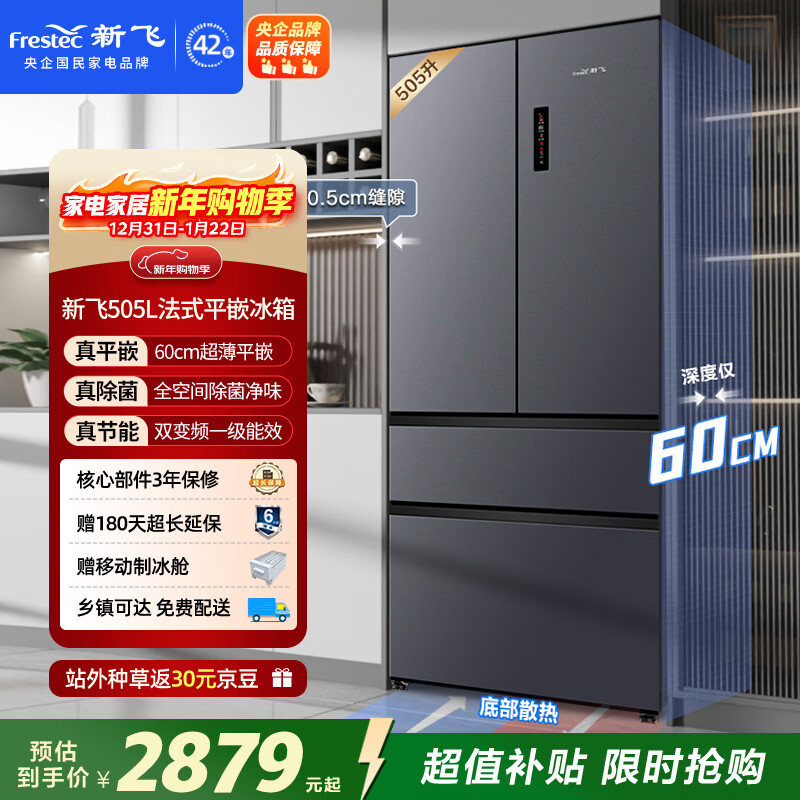 Xinfei 505L French multi-door flush-mounted full-space active sterilization and odor-free bottom cooling and high moisturizing space refrigerator BCD-505WKQ7AT