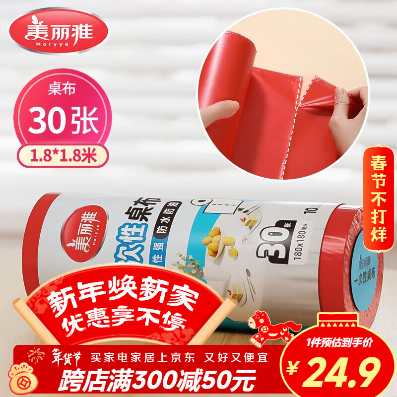 Meiya disposable tablecloth thickened 30 red large rectangular round tablecloth table mat barbecue picnic