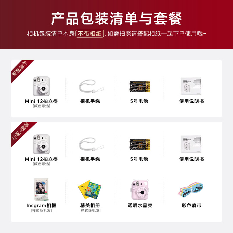 Fujifilm (FUJIFILM) instax instant mini12 instant imaging camera mini11 upgraded version minise/41 three-inch photo paper New Year's gift Annual party prize Valentine's Day gift box Mini12 light cherry pink girls' gift TOP Ins style Polaroid exclusive package