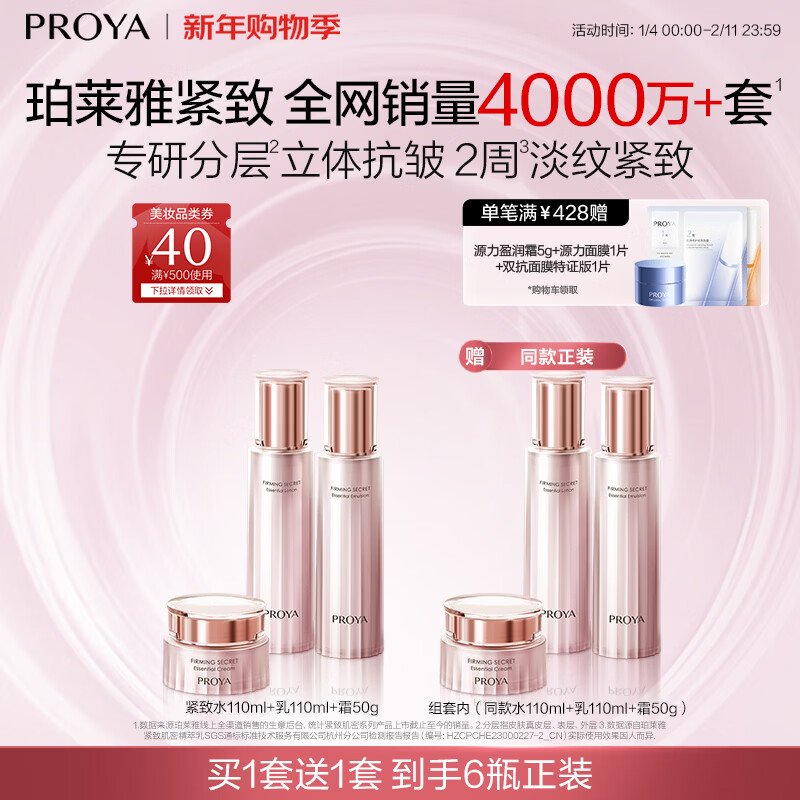 PROYA Skin Firming 3.0 Newly upgraded firming and anti-wrinkle skin care set, lotion set, birthday gift