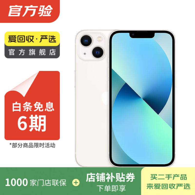 Apple Apple 13 iPhone 13 China Unicom Telecom Apple 5G second-hand mobile phone Bank of China coupon subsidy Starlight Color 256G