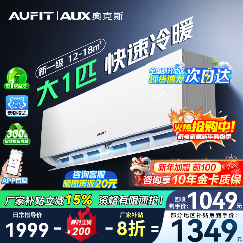 AUFIT air conditioner AUX produces a large 1.5-horsepower hanging machine with a new first-class energy efficiency, variable frequency heating and cooling, home bedroom wall-mounted, anti-direct blowing, sterilization, self-cleaning, trade-in, large 1-horsepower, first-class energy efficiency, self-cleaning, anti-direct blowing, WIFi model