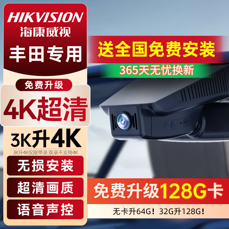 Hikvision Toyota Camry RAV4 Rongfang Ruizhiweifeng Highlander Senna Ralink dedicated 4K recorder 2025 new model