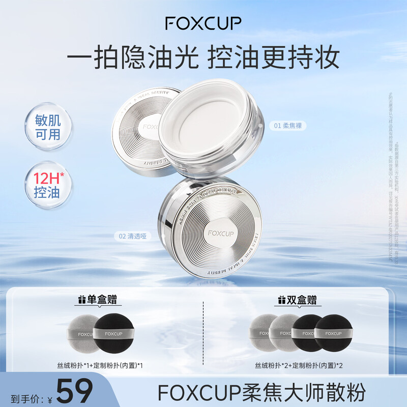 FOXCUP Soft Focus Master Loose Powder 02 Clear Matte 6.8g Oil Control Concealer Long-lasting Waterproof and Sweat-proof Matte Setting Powder