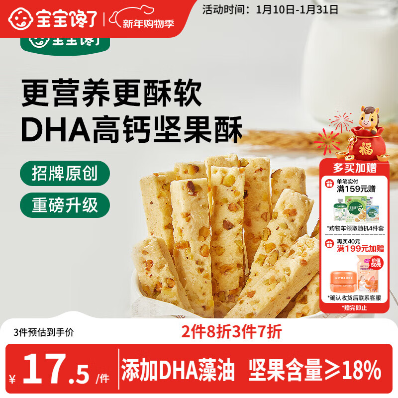 Baby is craving for daily nut crisps, baby snack biscuits with high calcium 66g, enjoy baby food recipes