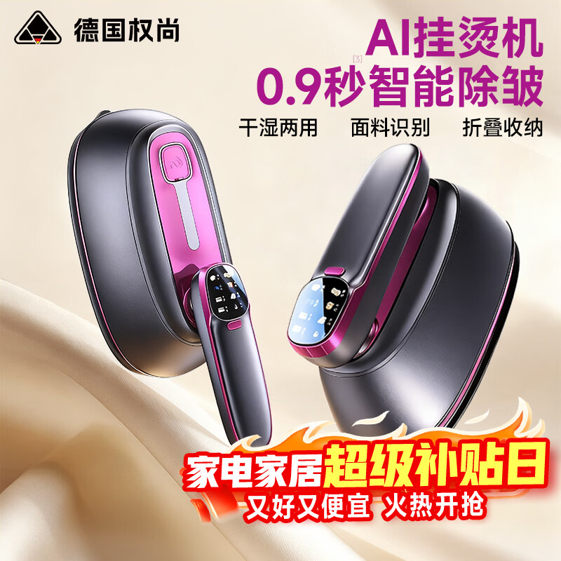 Quan Shang German brand丨Folding portable garment ironing machine household ironing machine large steam electric iron 2026 new dry and wet dual-use care machine business trip ironing artifact