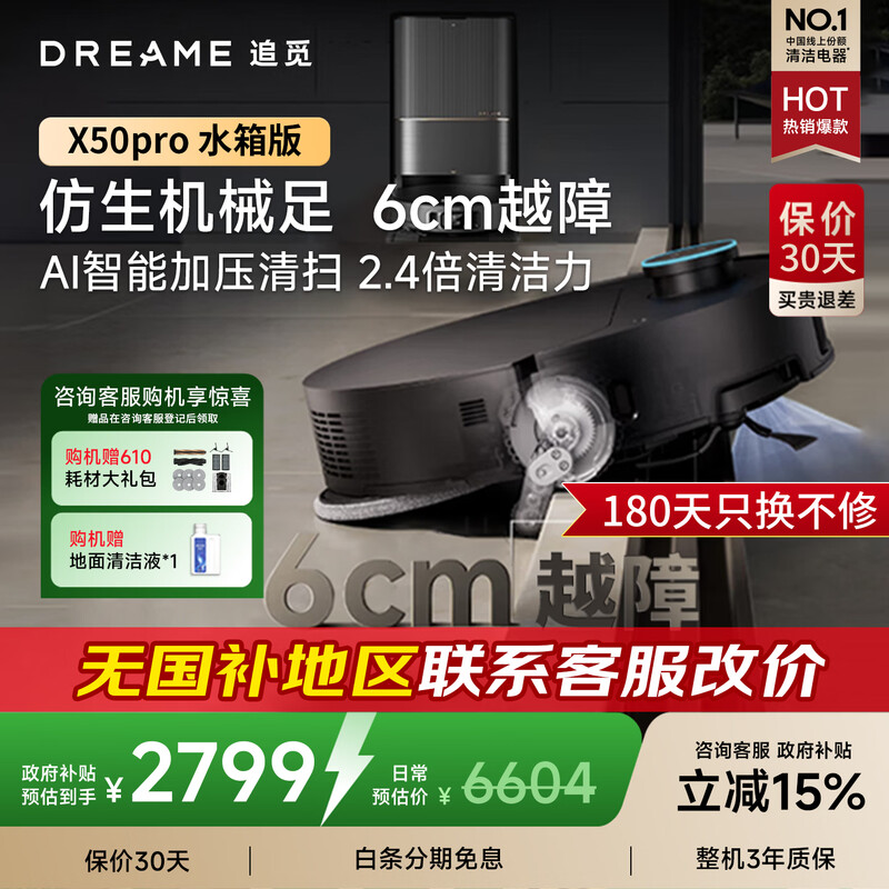 Zhuimi X50Pro roller version/X60Pro roller. Inquiry and enjoy the Spring Festival Gala low price. Sweeping robot with dual mechanical arms to overcome obstacles, automatic dust collection and cleaning, upper and lower water sweeper. X50Pro water tank version. The first choice for cost performance.