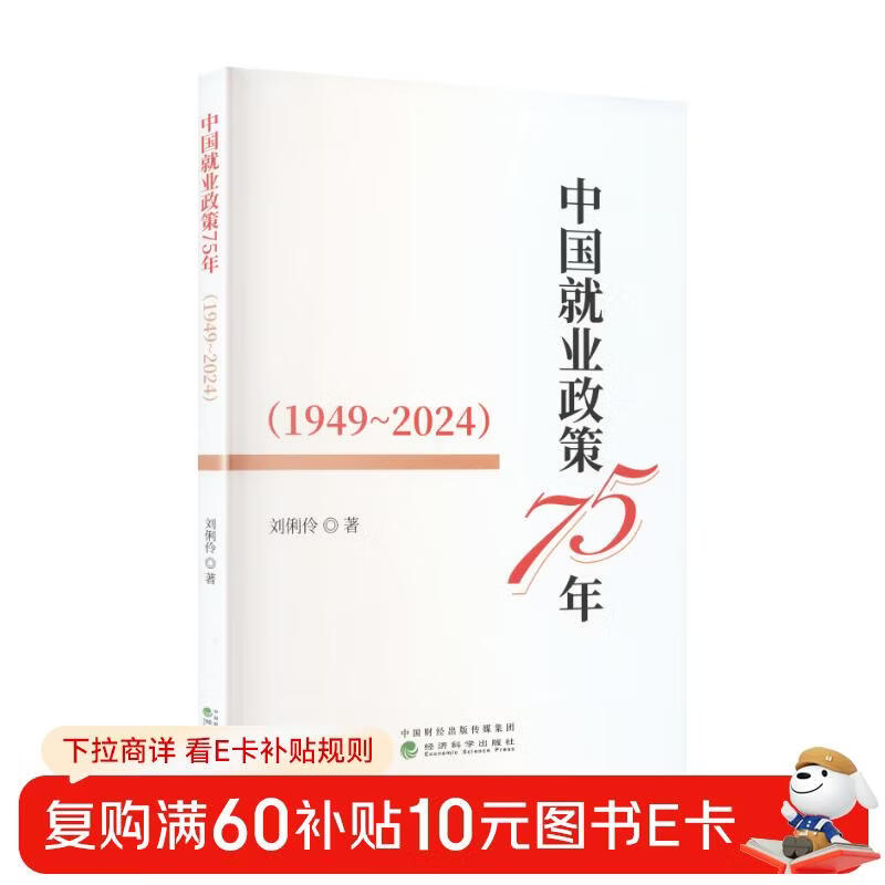 75 years of China’s employment policy (1949-2024)