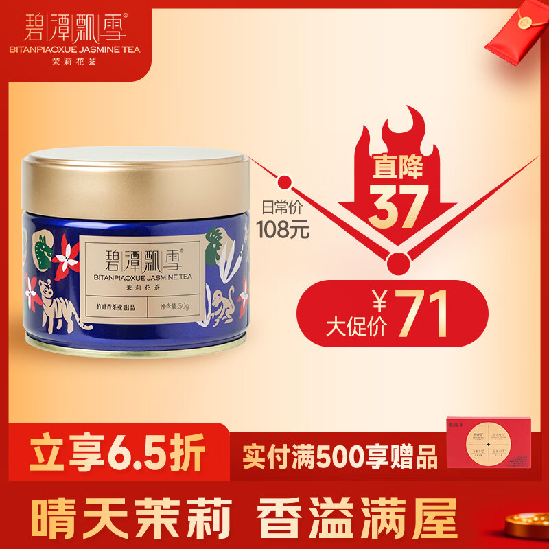 Bitan Piao Xue Jasmine Tea Emeishan Tea Premium 50g Hot Style Small Blue Jar Scented Tea 35003 Alternate Old and New Packaging