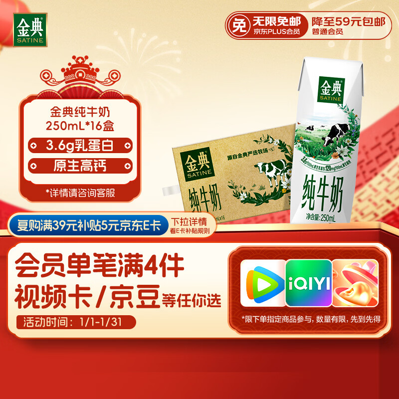 Yili Jindian pure milk full box 250ml*16 boxes 3.6g milk protein New Year gift box