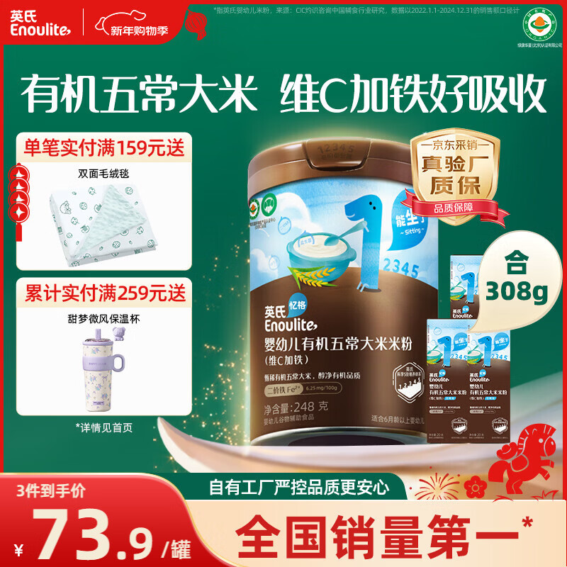 Engnice organic nutritional rice cereal for infants and young children Vitamin C plus iron baby food supplement high iron nutritional rice cereal 248g