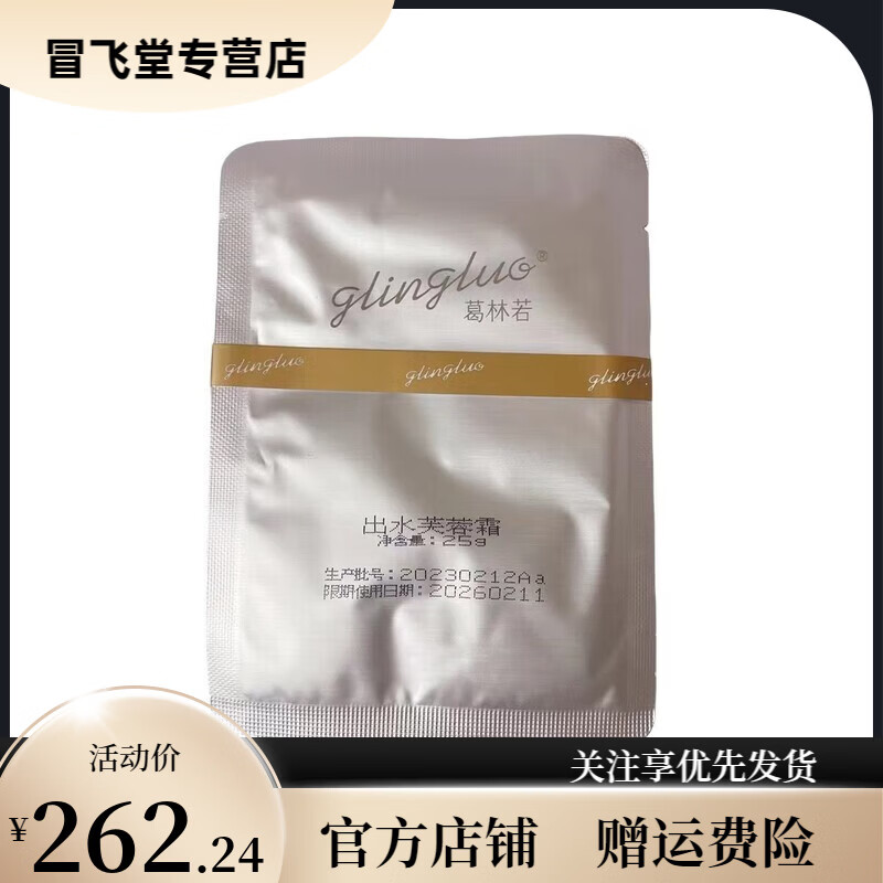 Ge Linruo official store Luo Lifen Ge Linruo twice-throwing water hibiscus cream 25g two bags 5g twice-throwing beauty salon same style water lotion cream 25g two bags