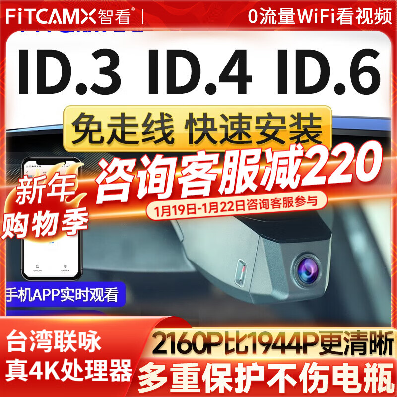 Zhikan is suitable for Volkswagen ID.3 ID.4X ID6X ID7 and Volkswagen dedicated driving recorder id3 id6 id4 HD ID.3 recorder + free 64G memory card