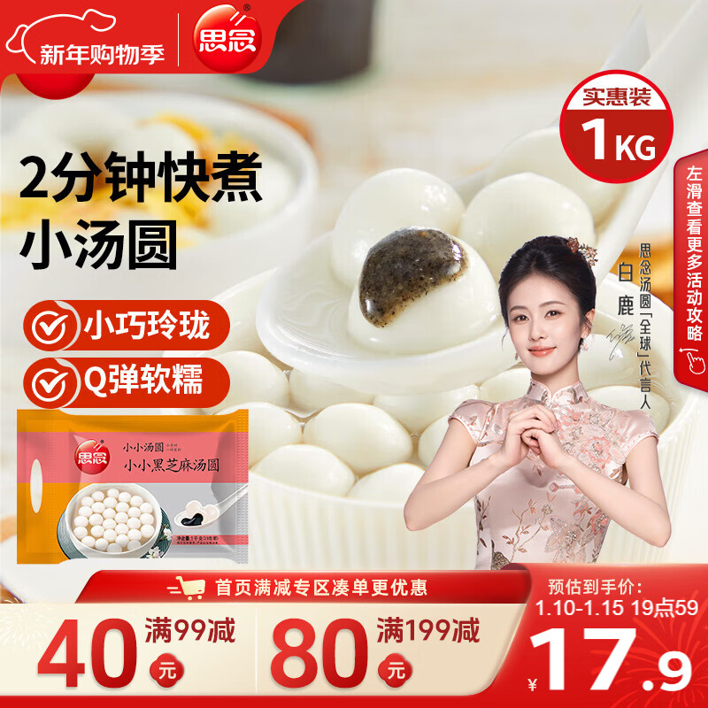 Missing Jade Pearl Black Sesame Rice Balls 2kg, about 256 pieces Breakfast Lantern Festival Dessert Rice Balls Quick Frozen New Year Goods Festival