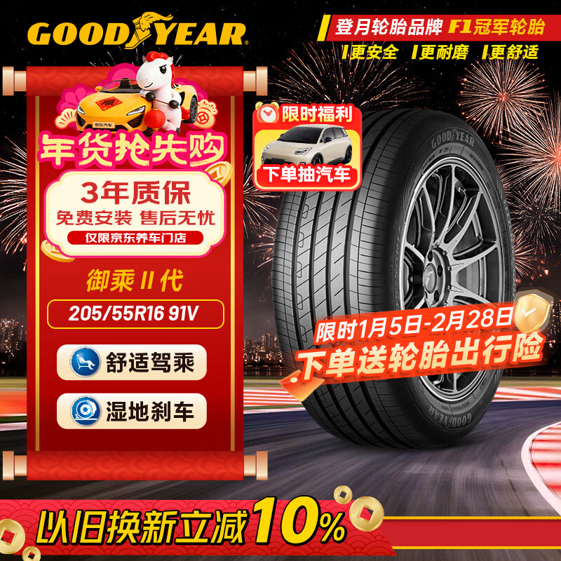 Goodyear car tires 205/55R16 91V EGP Yucheng second generation original Buick Weilang