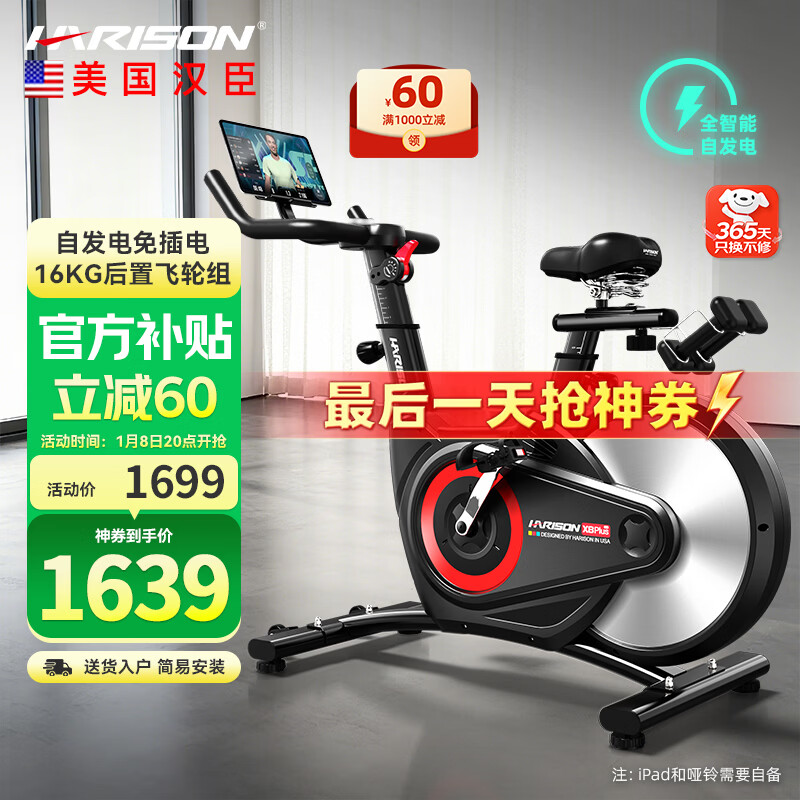 HARISON American Hanchen dynamic bicycle home intelligent self-generating fitness equipment indoor bicycle HR-X8Pluseco