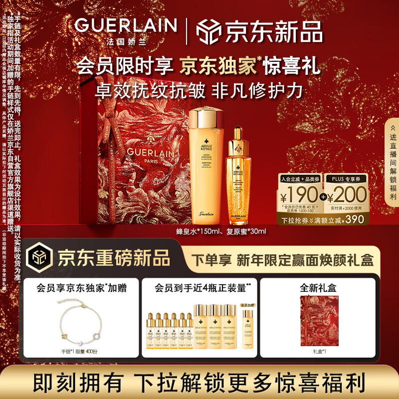 Guerlain (Guerlain) Zhou Yiran's same imperial bee posture hydrating set gift box recovery bee royal water birthday and new year gift