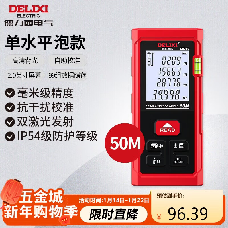 Delixi electrical distance meter high-precision handheld laser room measuring instrument household electronic ruler DB2 series single level bubble 50 meters
