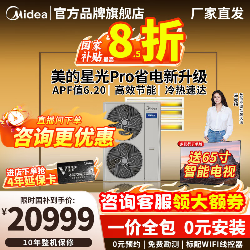 Midea central air conditioning ideal home third generation starlight pro multi-split one to four/one to three/one to five/one to six 4P5P6P commercial household air duct machine full DC frequency conversion 5 HP first class energy efficiency 120 for three Starlight pro