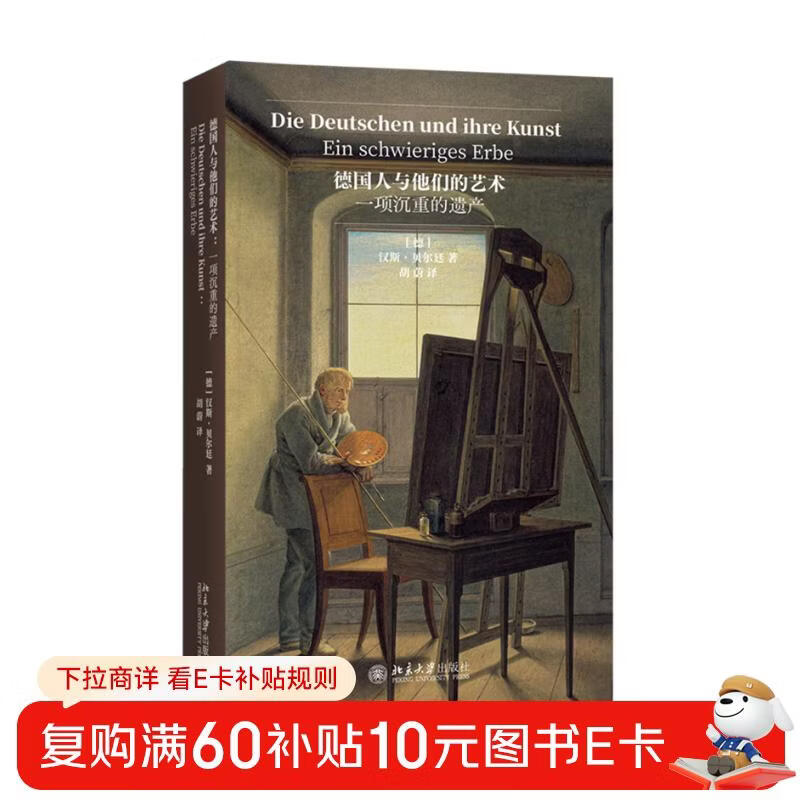 Germans and their art, a heavy legacy, is a representative work of the famous German art historian Bertin