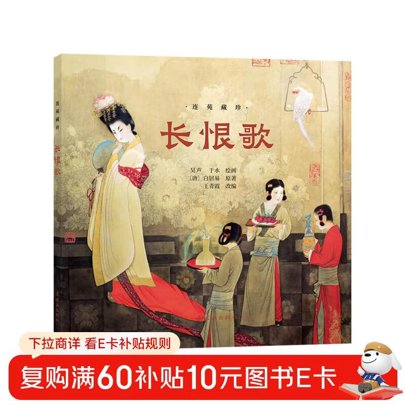 Treasures from Lianyuan Song of Everlasting Regret