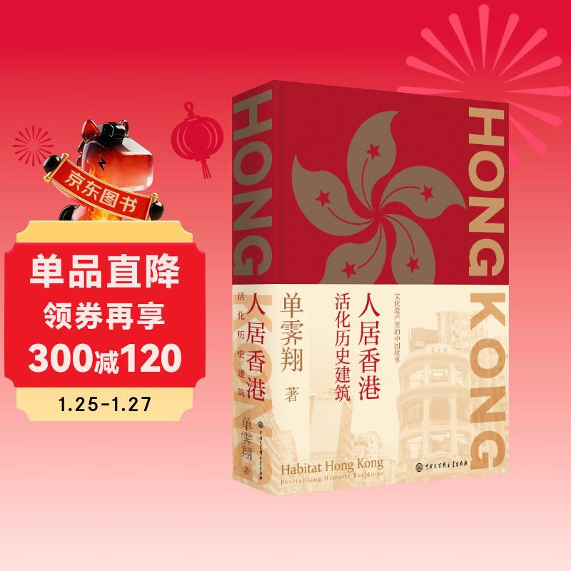 Habitat Hong Kong revitalizes historic buildings