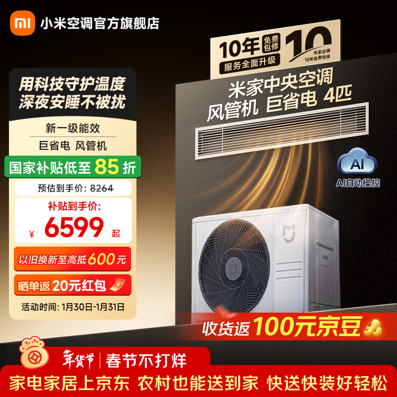 Xiaomi (MI) Mijia central air conditioner duct machine, huge power saving, 4 hp, new first-level energy efficiency, one for one 90FW-OC20/N2B1 2026 new model, 4 hp, first-level energy efficiency