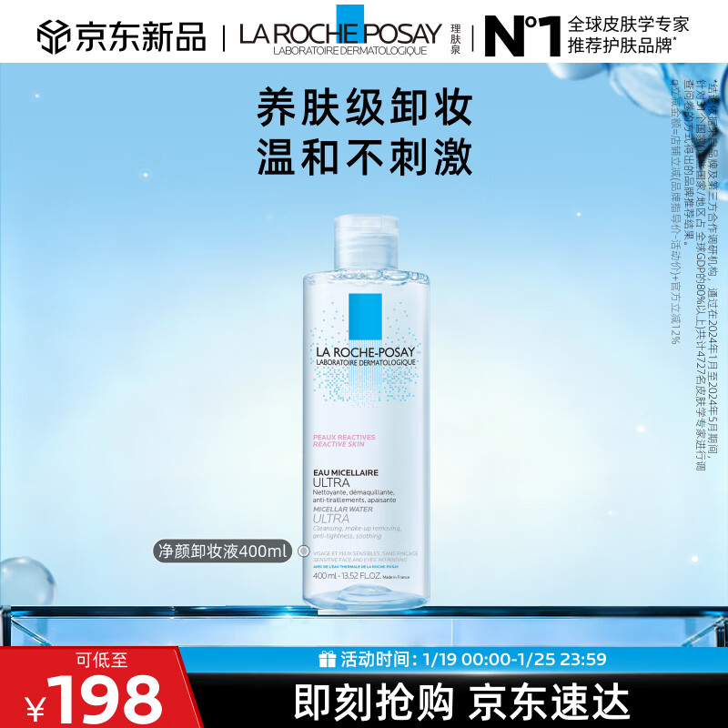 La Roche-Posay Thermal Cleansing Water 400ml Face Eye Lip Makeup Remover Deep Cleansing Gentle Makeup Remover New Year Gift