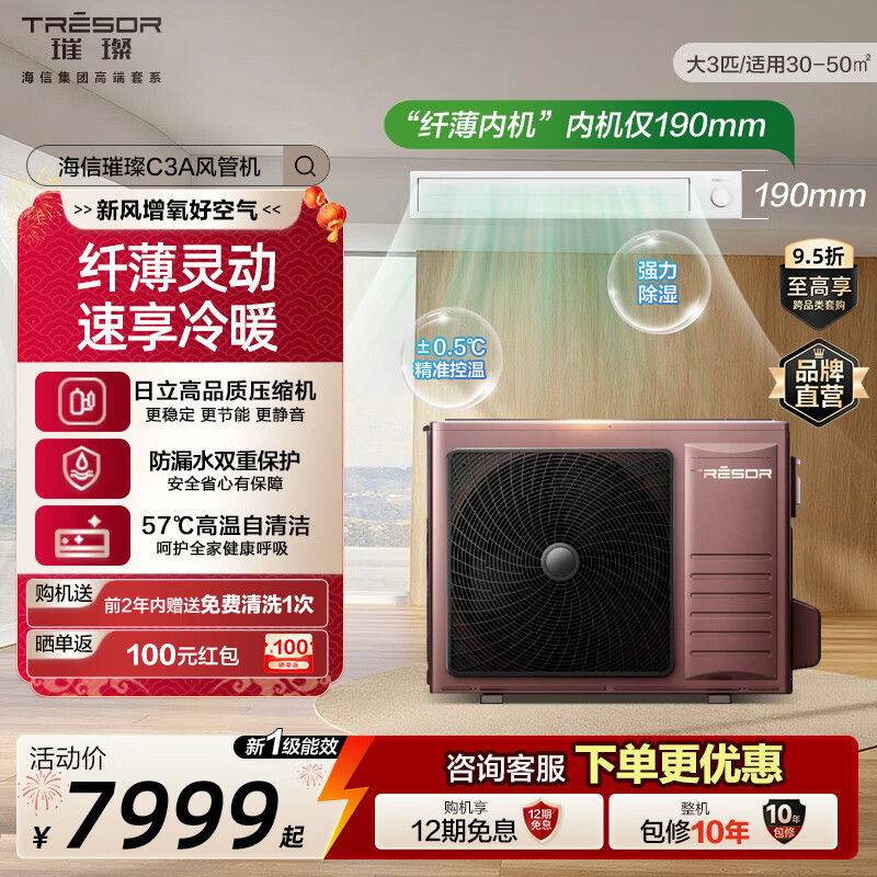 Hisense Bright Central Air Conditioning Precise Temperature Control Fresh Air Dehumidification High Temperature Self-Cleaning Guest Restaurant Air Duct Machine 3 HP First Class Energy Efficiency KFRd-72FW/C3AA1 KFRd-72FW/C3AA1